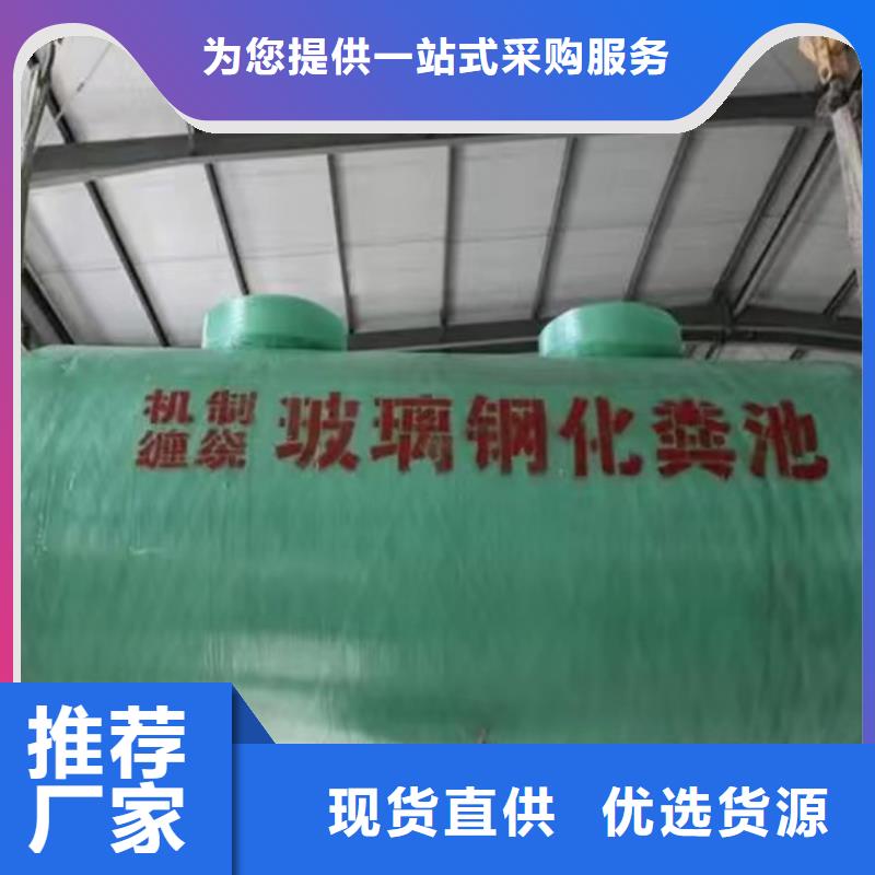 【化粪池】玻璃钢化粪池批发商