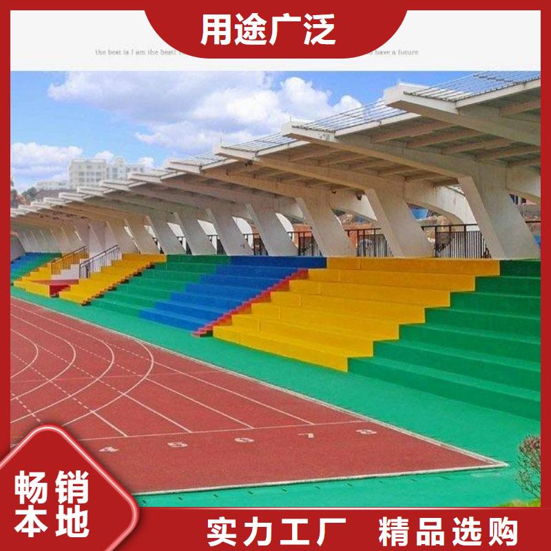 塑胶跑道塑胶地坪从源头保证品质