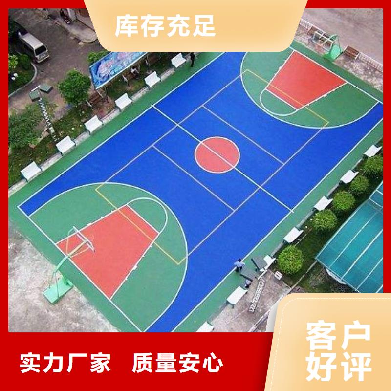 塑胶跑道塑胶地坪从源头保证品质