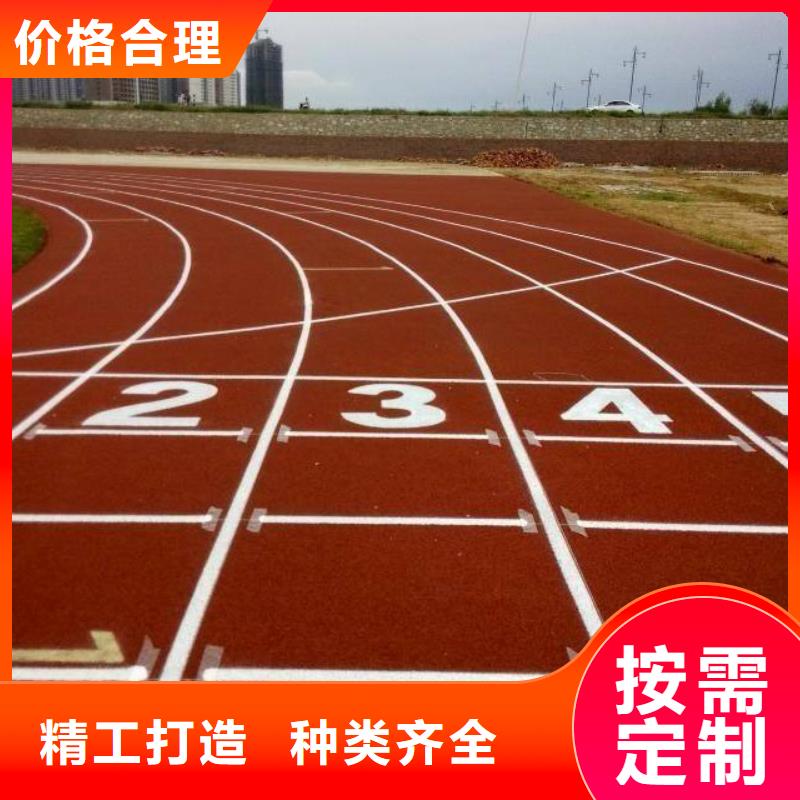 塑胶跑道塑胶地坪从源头保证品质