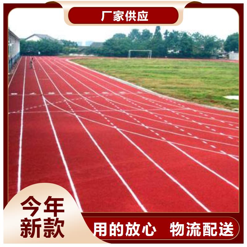 塑胶跑道塑胶地坪从源头保证品质