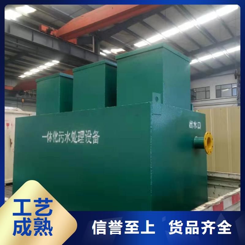 一体化污水处理设备生活污水处理设备源头采购