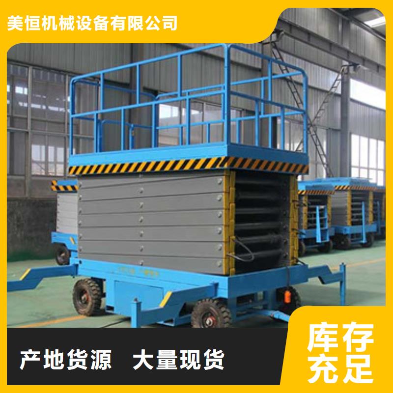 移动剪叉式升降机导轨式液压货梯保障产品质量