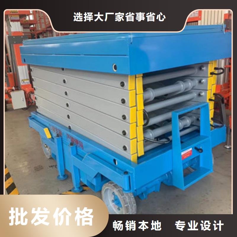 移动剪叉式高空作业平台厂家,高空作业平台定制批发