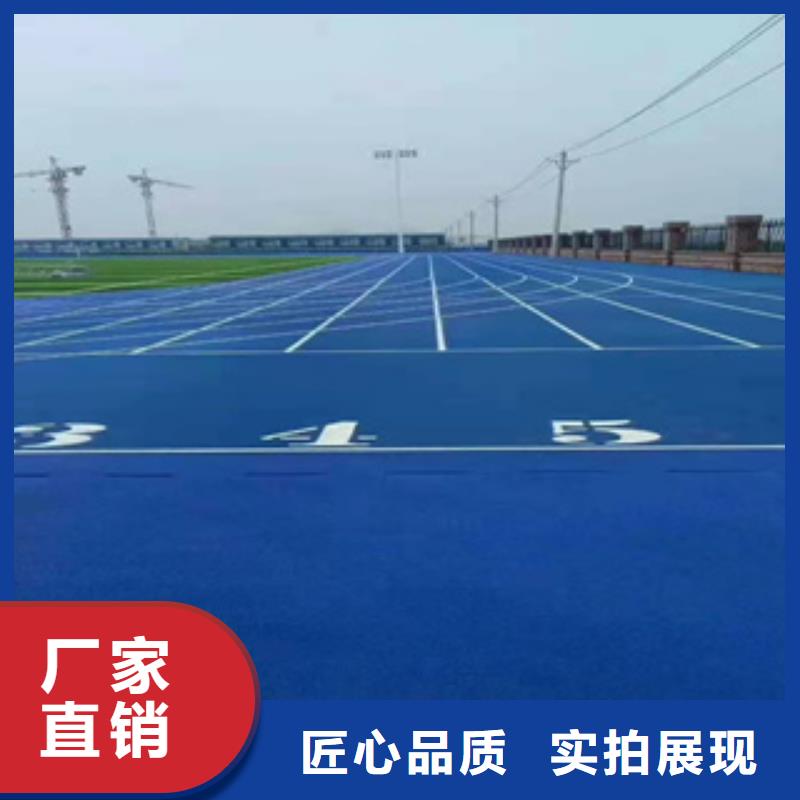 学校塑胶跑道批发品类齐全