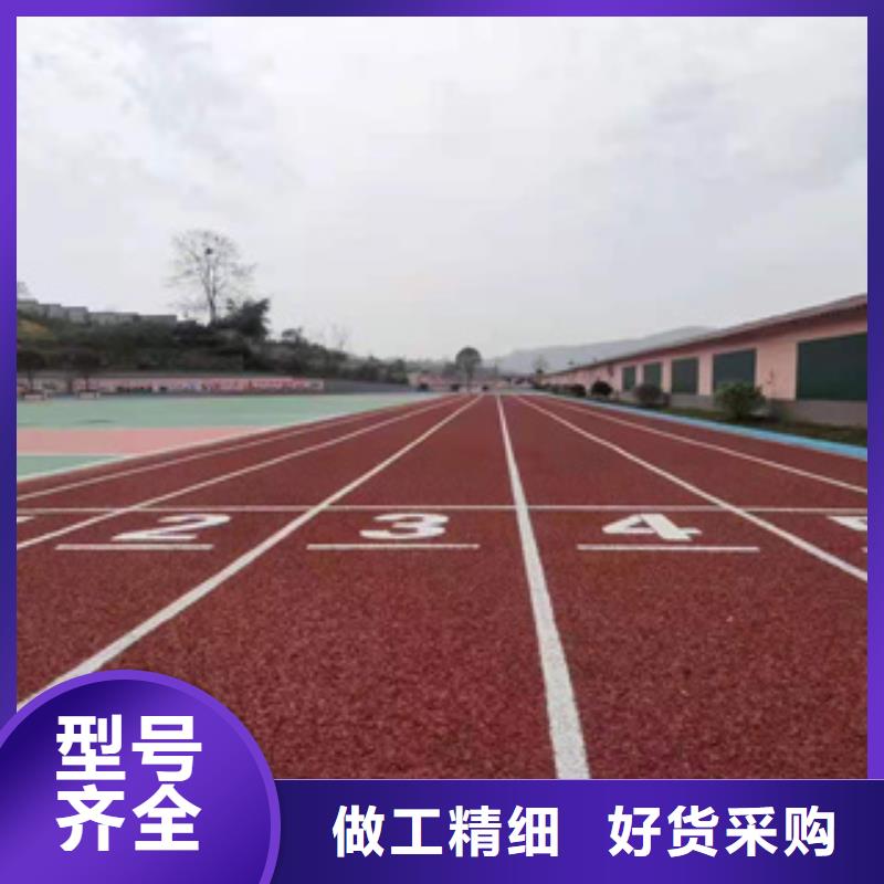 塑胶跑道购买厂家
