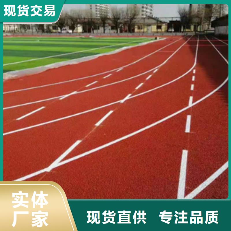塑胶跑道购买厂家