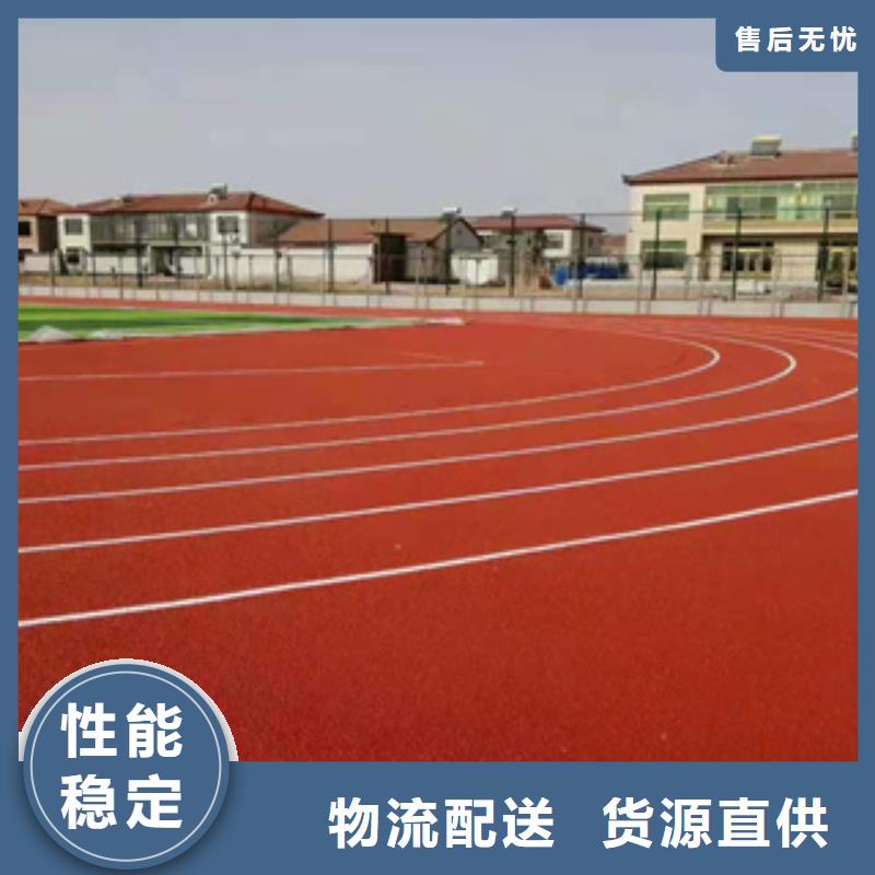 学校塑胶跑道批发品类齐全