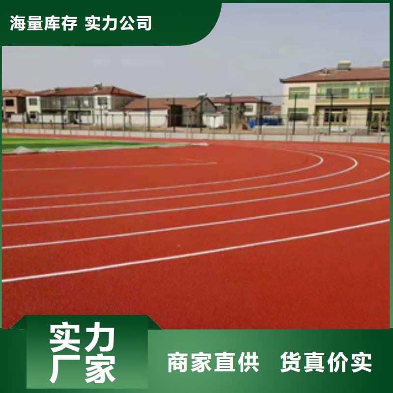 塑胶跑道购买厂家