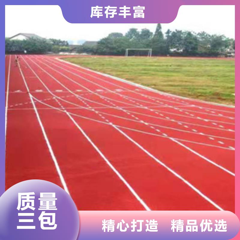 塑胶跑道购买厂家