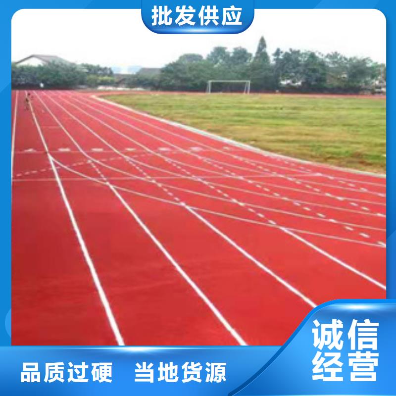 学校塑胶跑道批发品类齐全