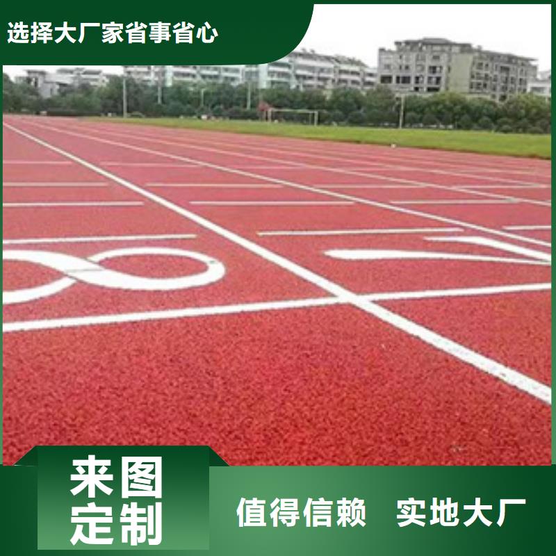 学校塑胶跑道批发品类齐全