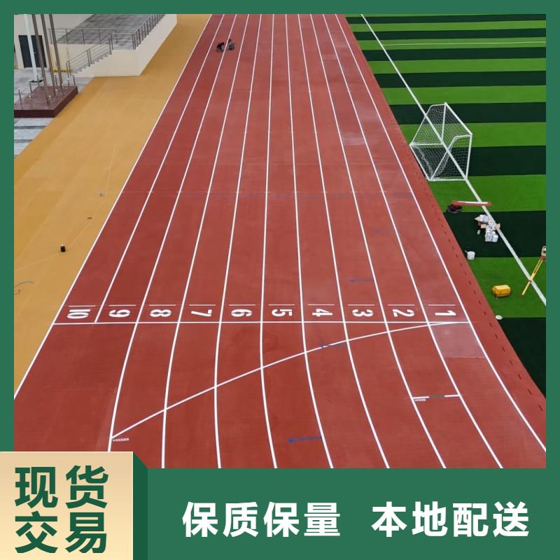 塑胶跑道体育场塑胶跑道不只是质量好