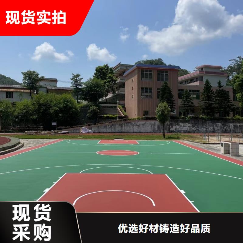 塑胶跑道硅pu篮球场施工当地厂家值得信赖