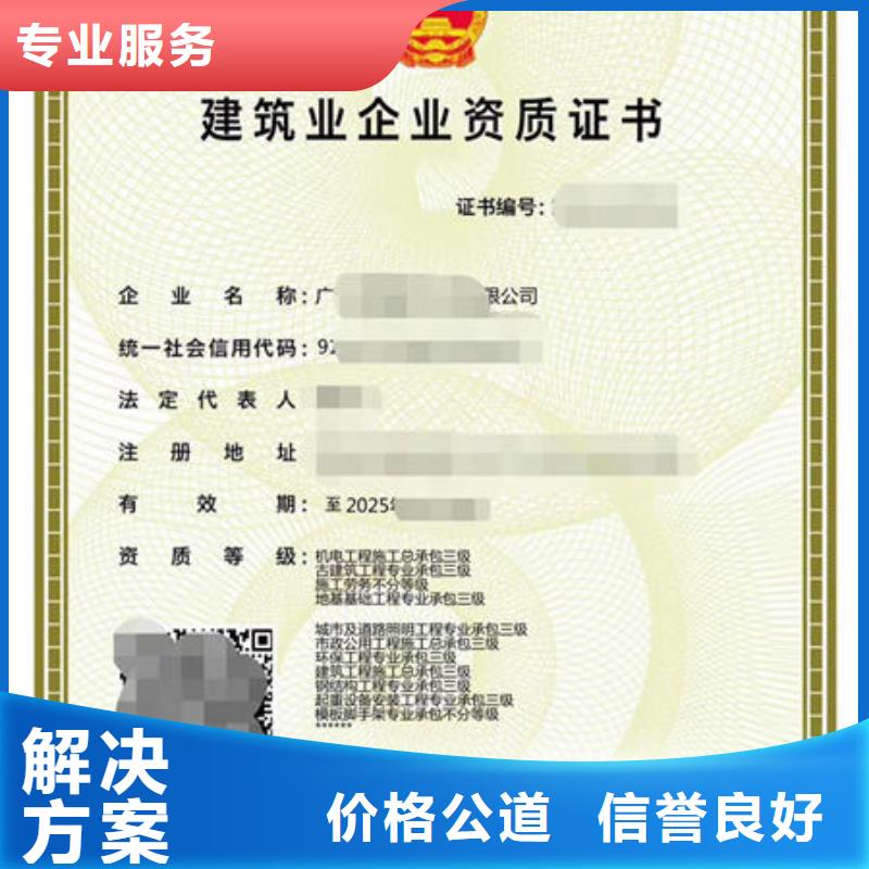 建筑资质特种作业操作证值得信赖