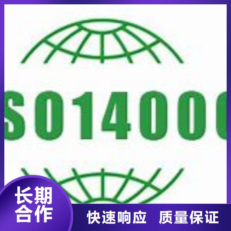 ISO14000认证_【AS9100认证】口碑公司