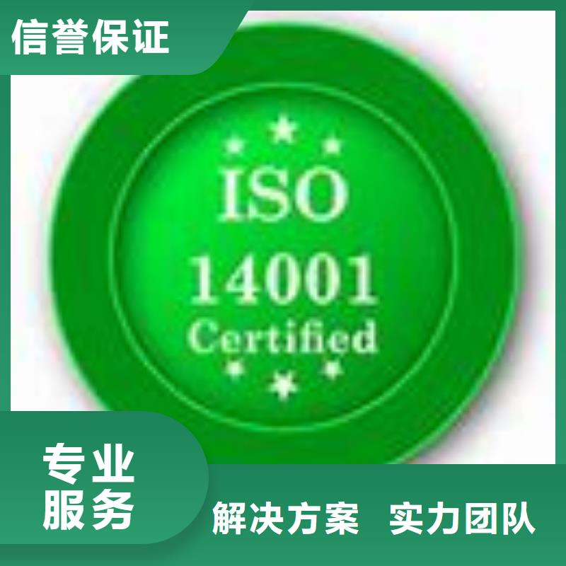 【ISO14001认证】GJB9001C认证服务周到
