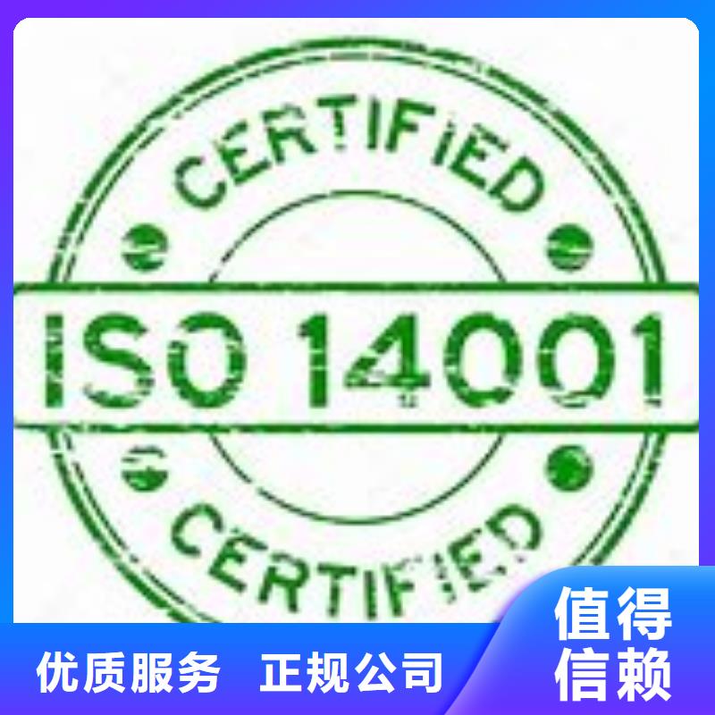 【ISO14001认证】GJB9001C认证服务周到