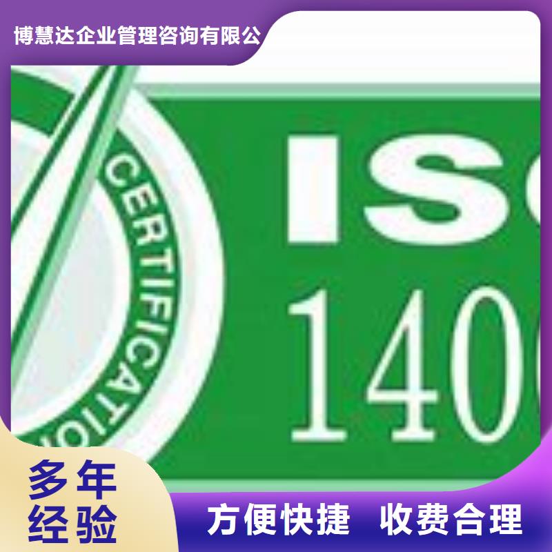 【ISO14001认证】GJB9001C认证服务周到