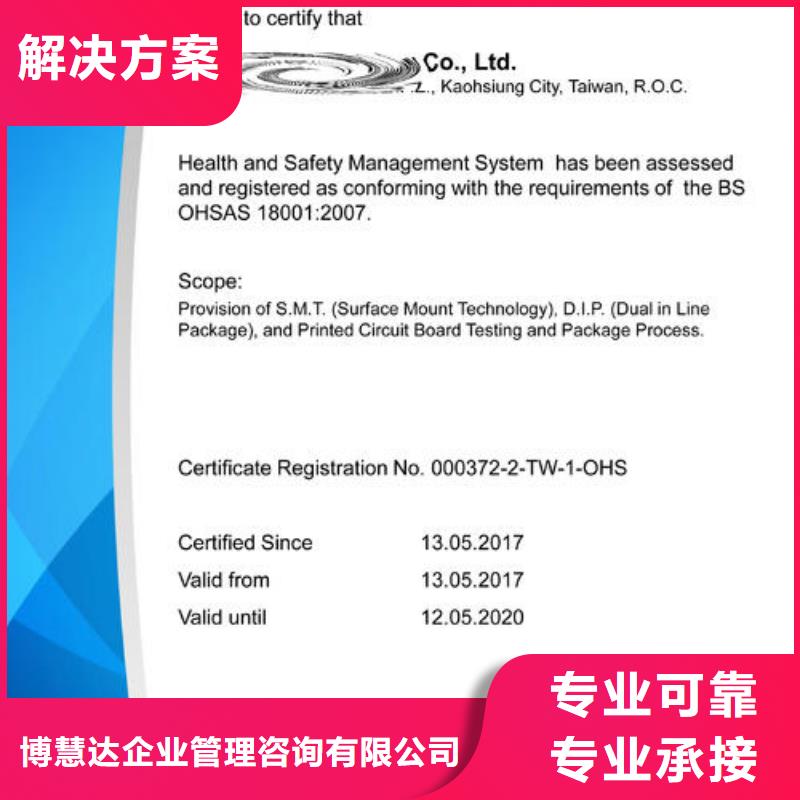 【ISO45001认证FSC认证诚信经营】