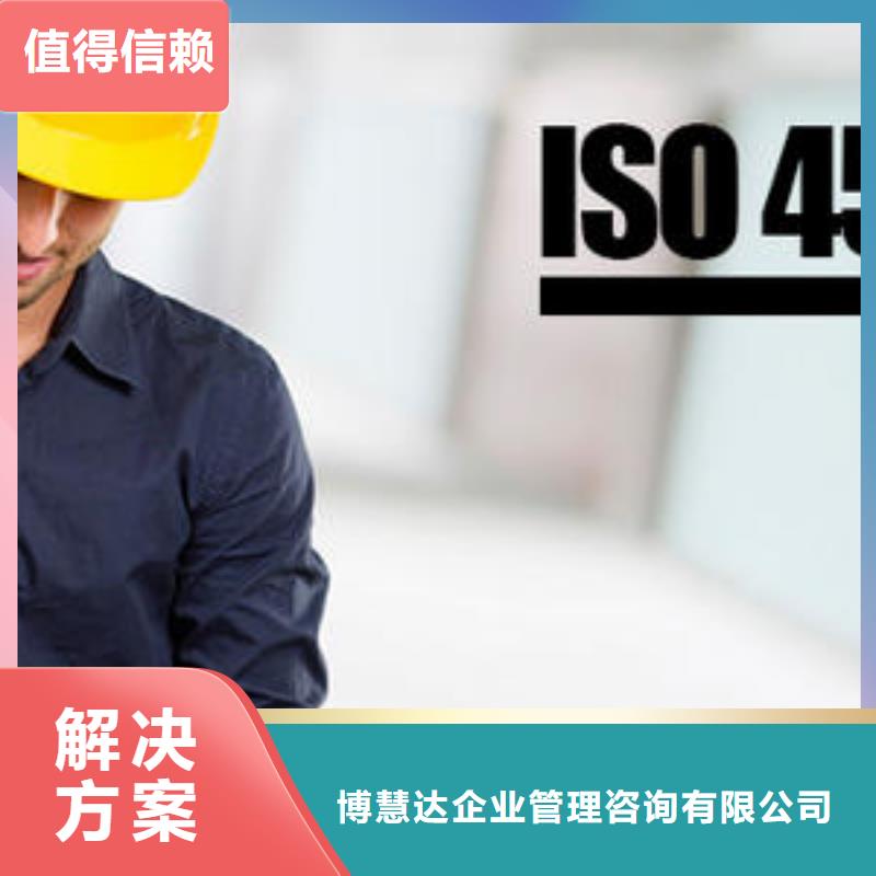 ISO45001认证GJB9001C认证放心之选
