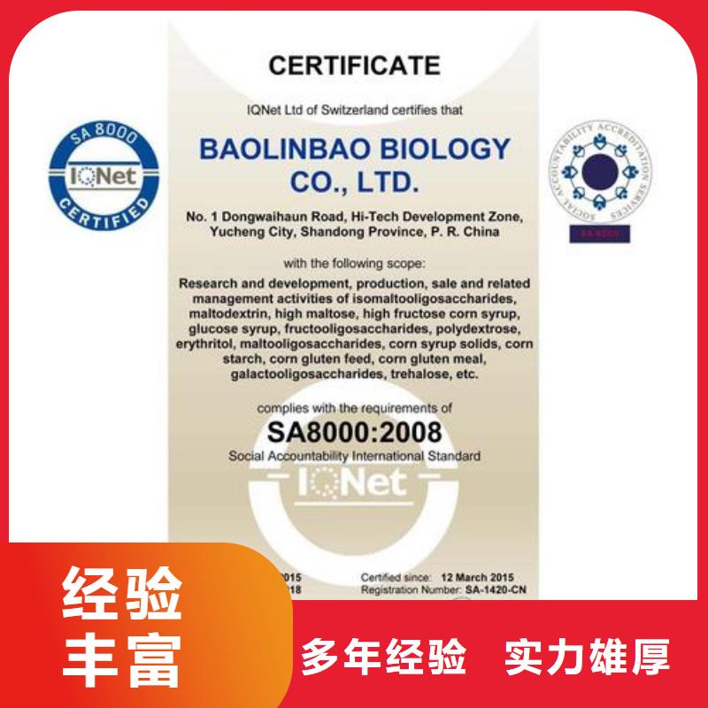 SA8000认证FSC认证多年行业经验