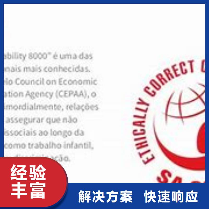 SA8000认证FSC认证多年行业经验