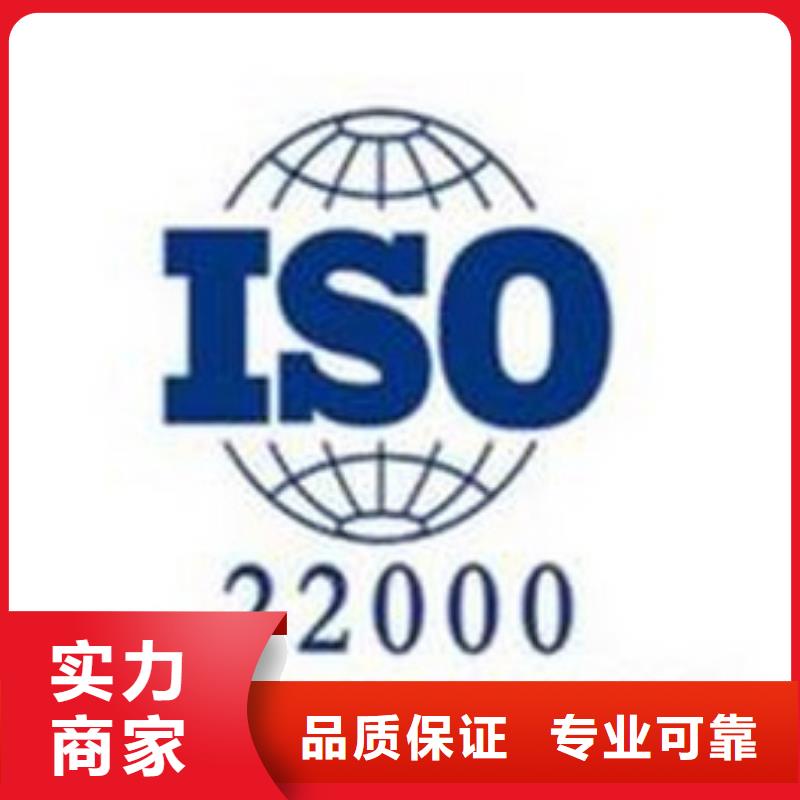 ISO22000认证【AS9100认证】品质优