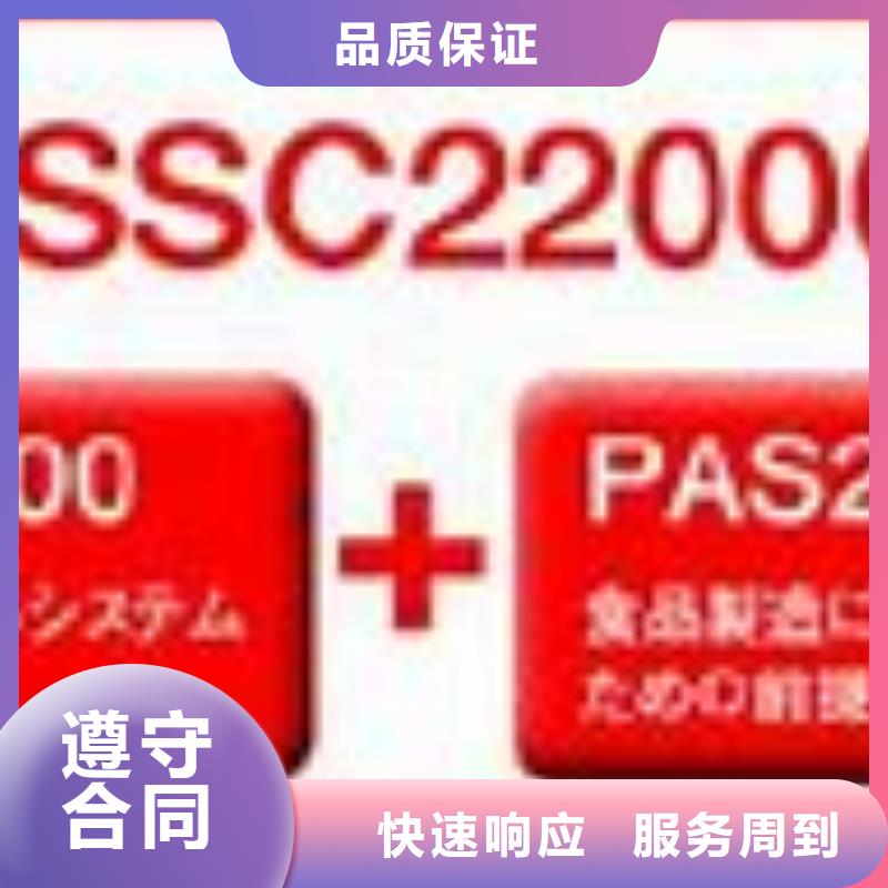 ISO22000认证【FSC认证】正规