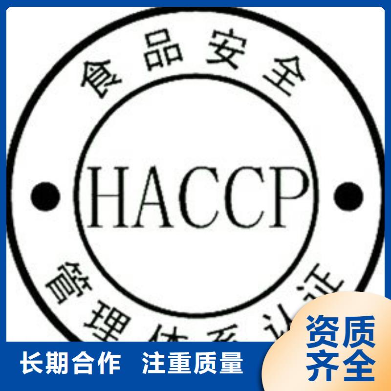 【HACCP认证ISO13485认证注重质量】