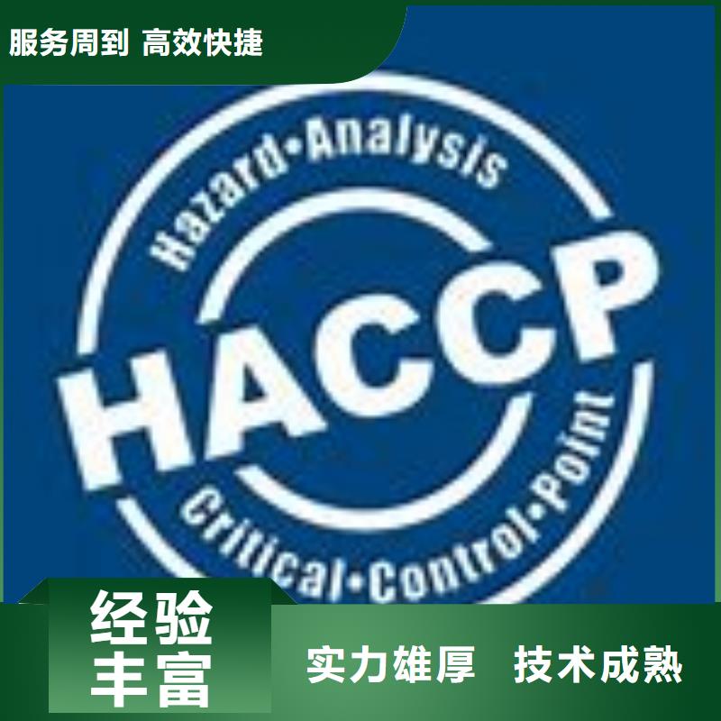 HACCP认证ISO13485认证免费咨询
