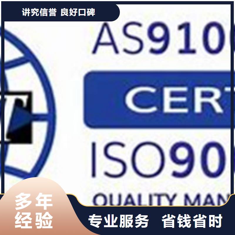 AS9100认证2025专业的团队