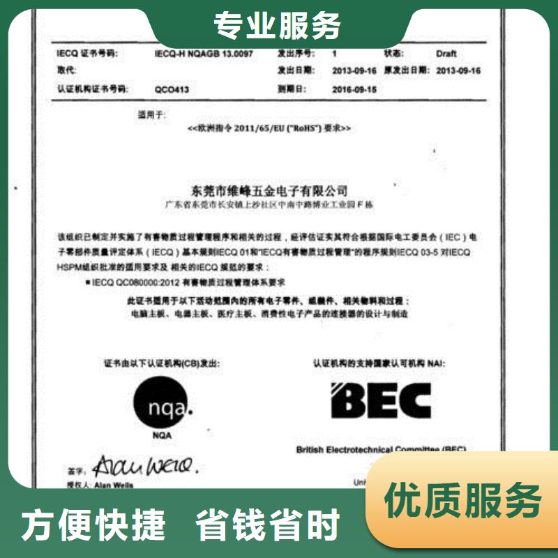【QC080000认证】,ISO9001\ISO9000\ISO14001认证先进的技术