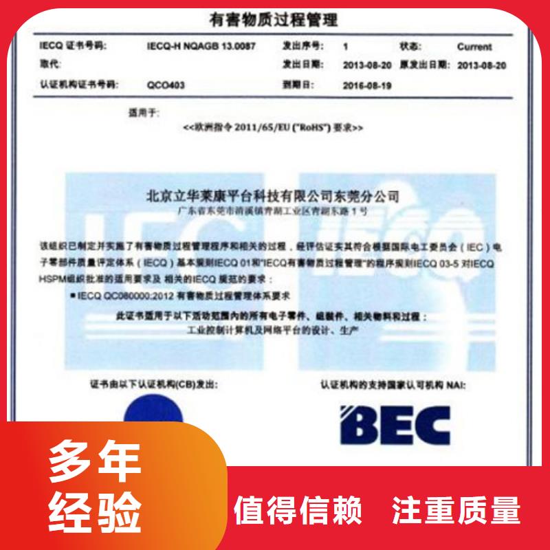 QC080000认证ISO13485认证免费咨询