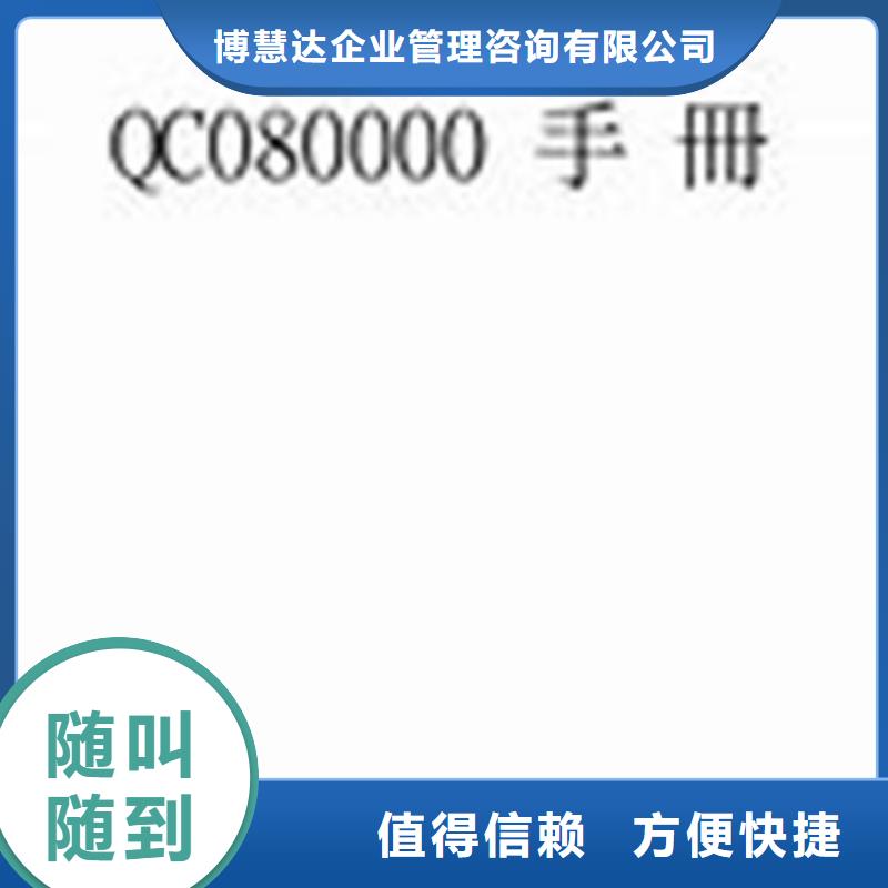 QC080000认证ISO13485认证免费咨询