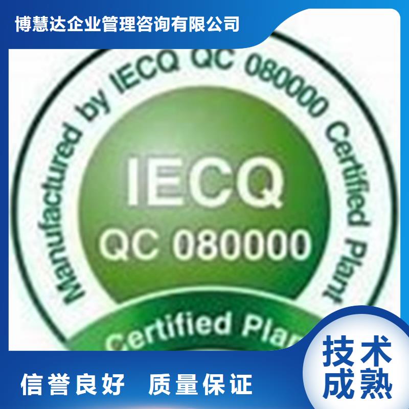 QC080000认证ISO14000\ESD防静电认证多家服务案例