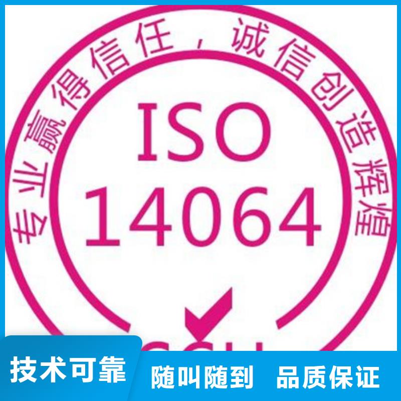 ISO14064认证ISO13485认证知名公司