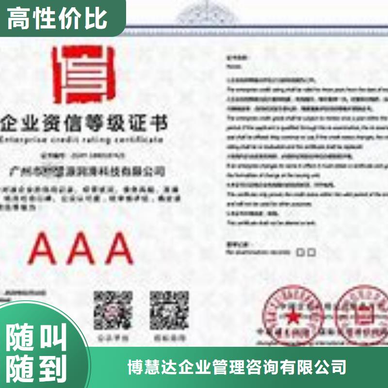 定制<博慧达>AAA信用认证-GJB9001C认证欢迎合作