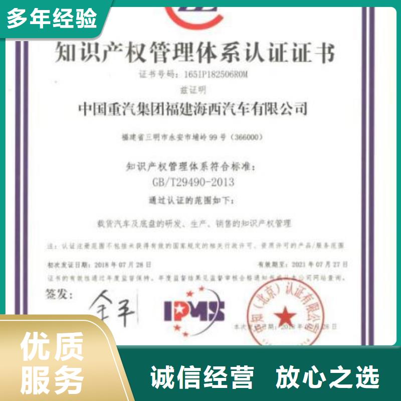 【知识产权管理体系认证知识产权认证实力强有保证】