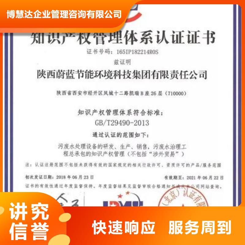 【知识产权管理体系认证知识产权认证实力强有保证】