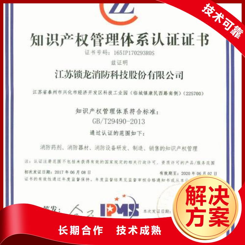 【知识产权管理体系认证知识产权认证实力强有保证】