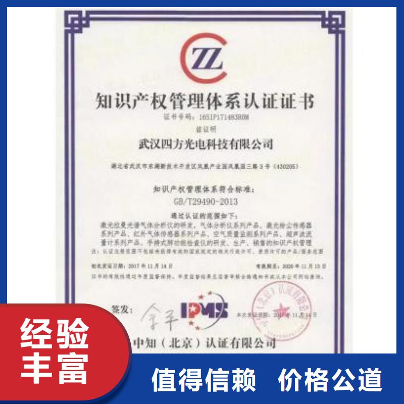 【知识产权管理体系认证知识产权认证实力强有保证】