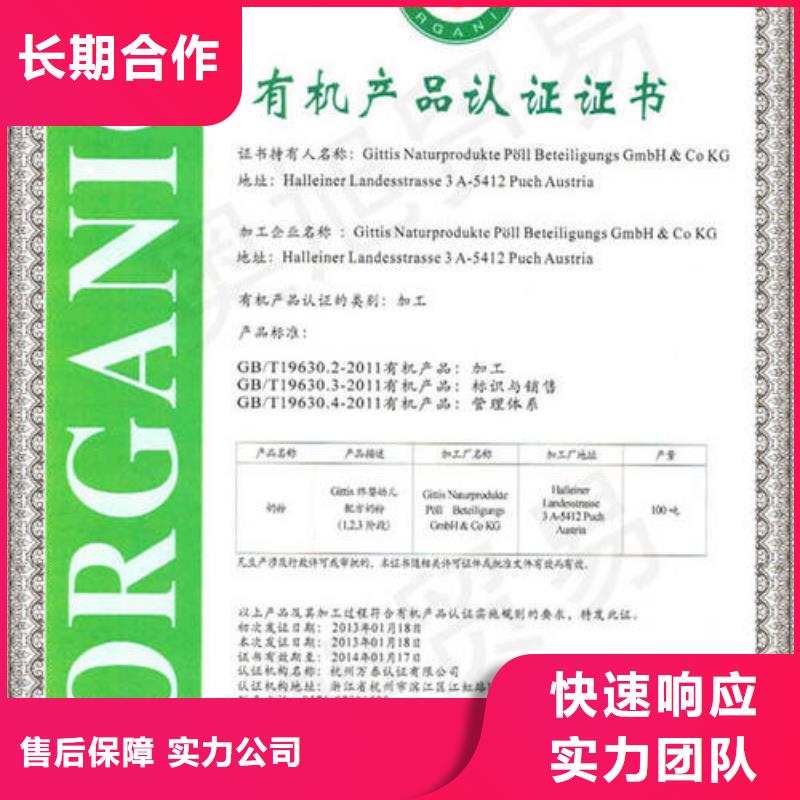【有机认证】-ISO13485认证实力商家