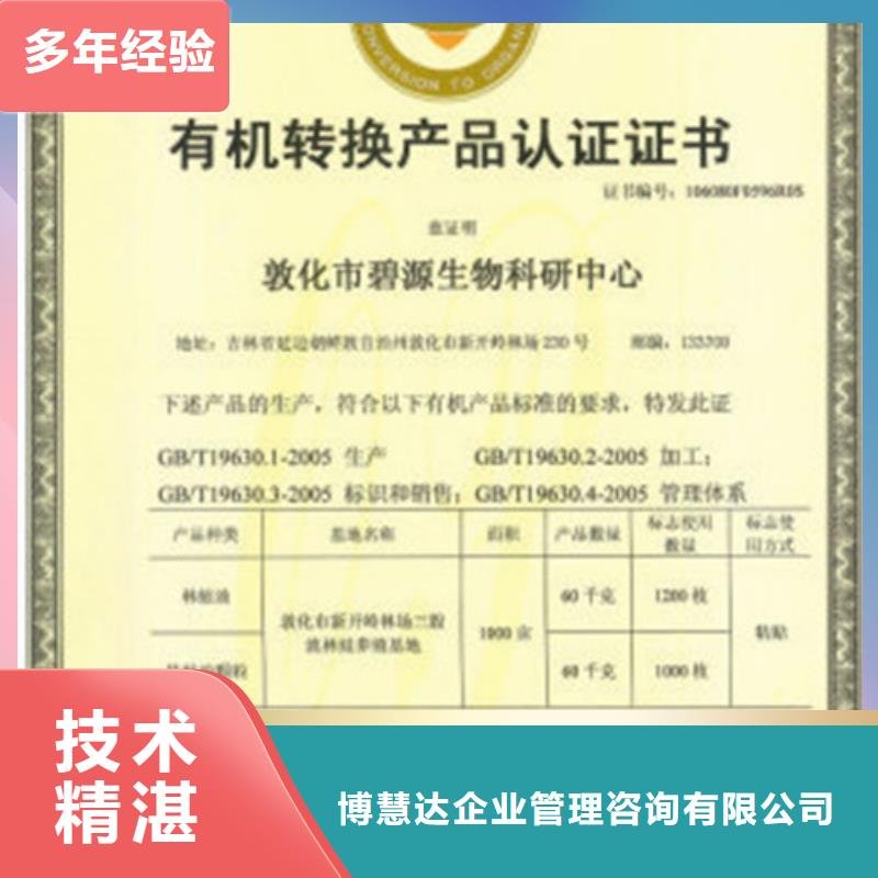 有机认证-ISO13485认证正规团队