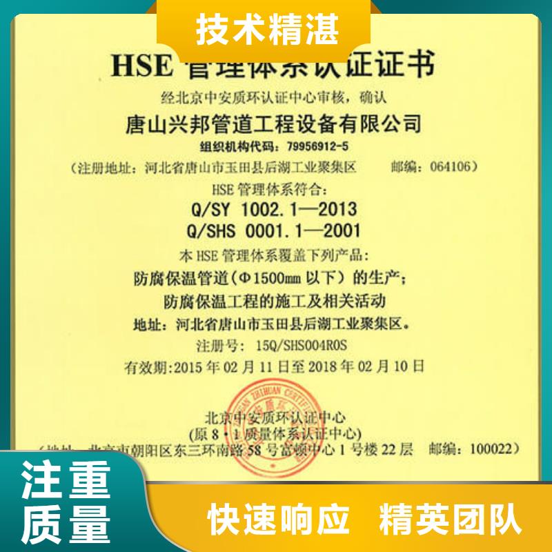 HSE认证ISO9001\ISO9000\ISO14001认证服务周到