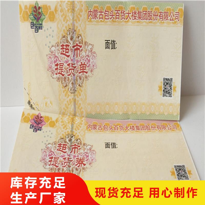 水票防伪培训制作印刷厂市场报价