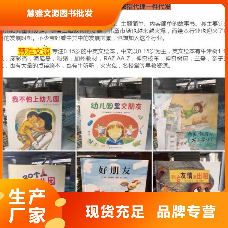 绘本招微商代理幼儿园教材厂家现货批发