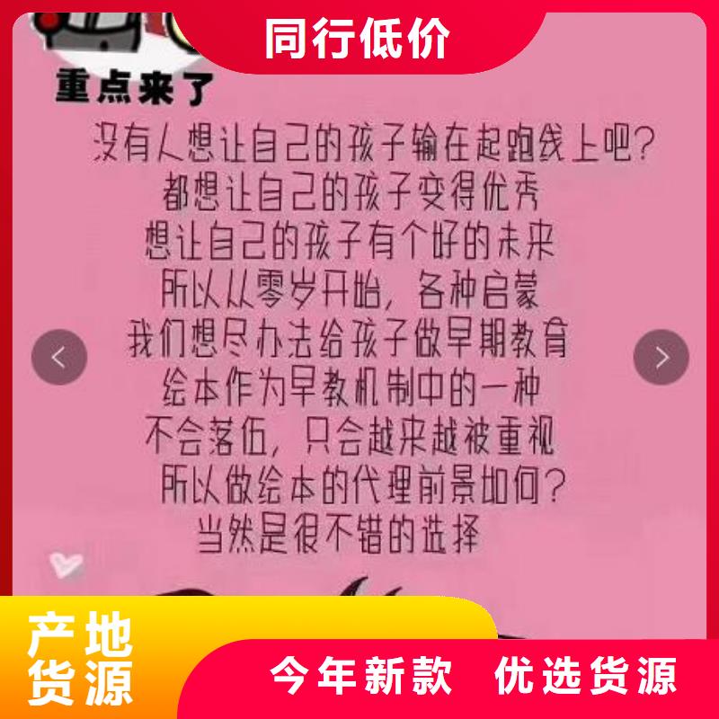 绘本招微商代理,图书批发安心购