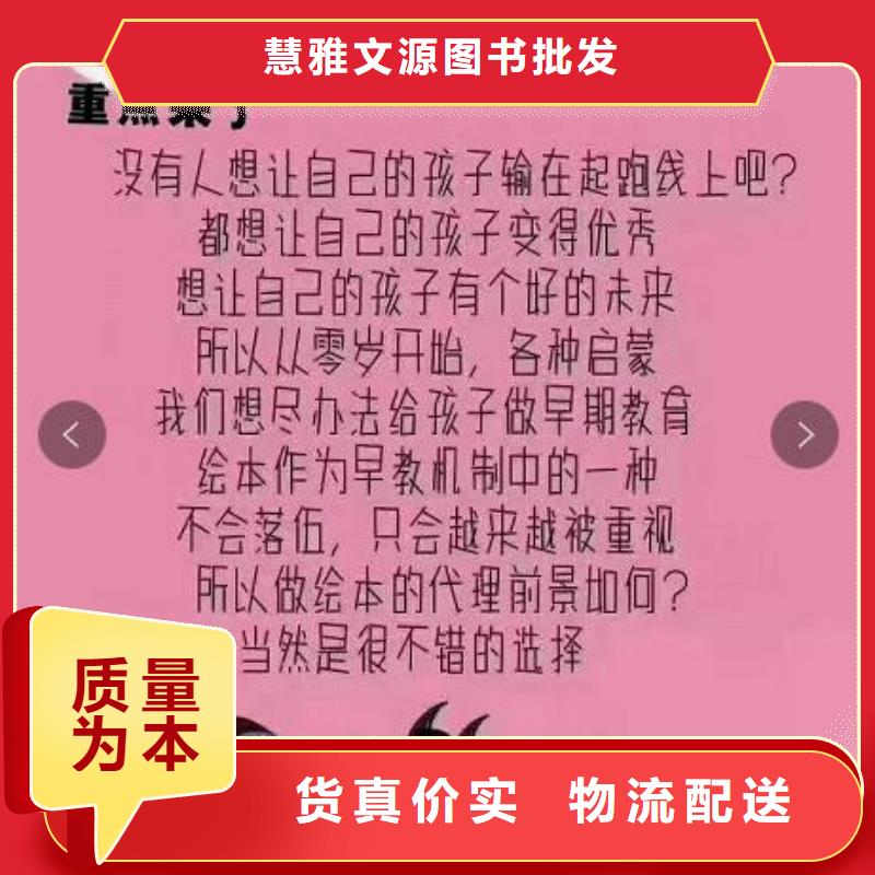【绘本招微商代理好货采购】