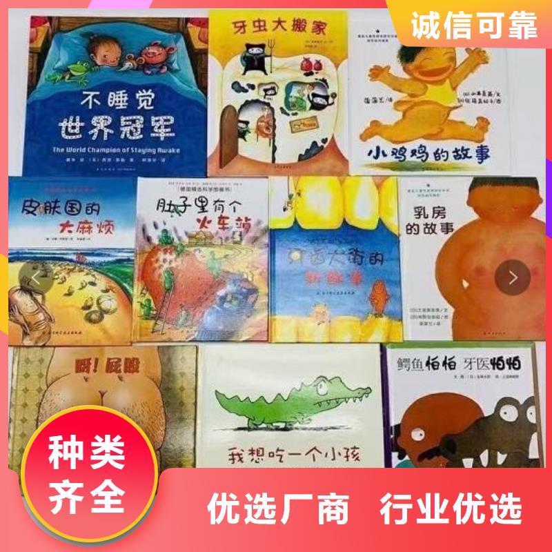 【绘本招微商代理批发儿童社科书籍工厂自营】